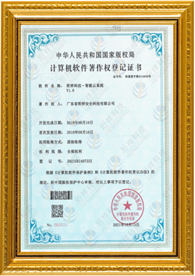 计算机软件著作权登记证书-北京思远情绪管理咨询有限公司 智能云系统v1.0