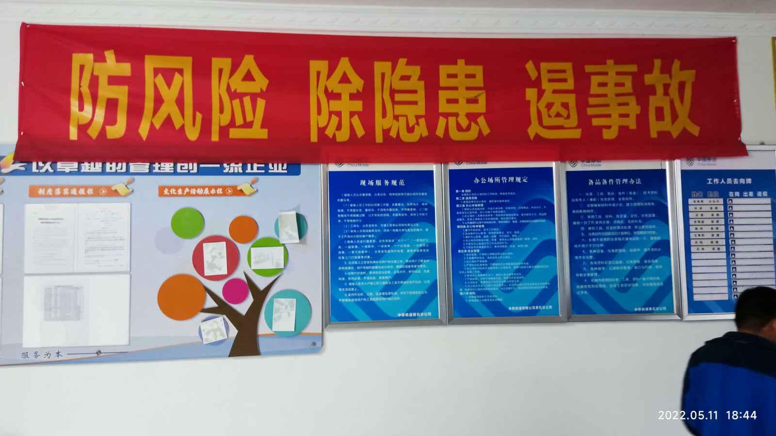 北京思远情绪管理咨询有限公司为中移铁通有限公司安全用电培训
